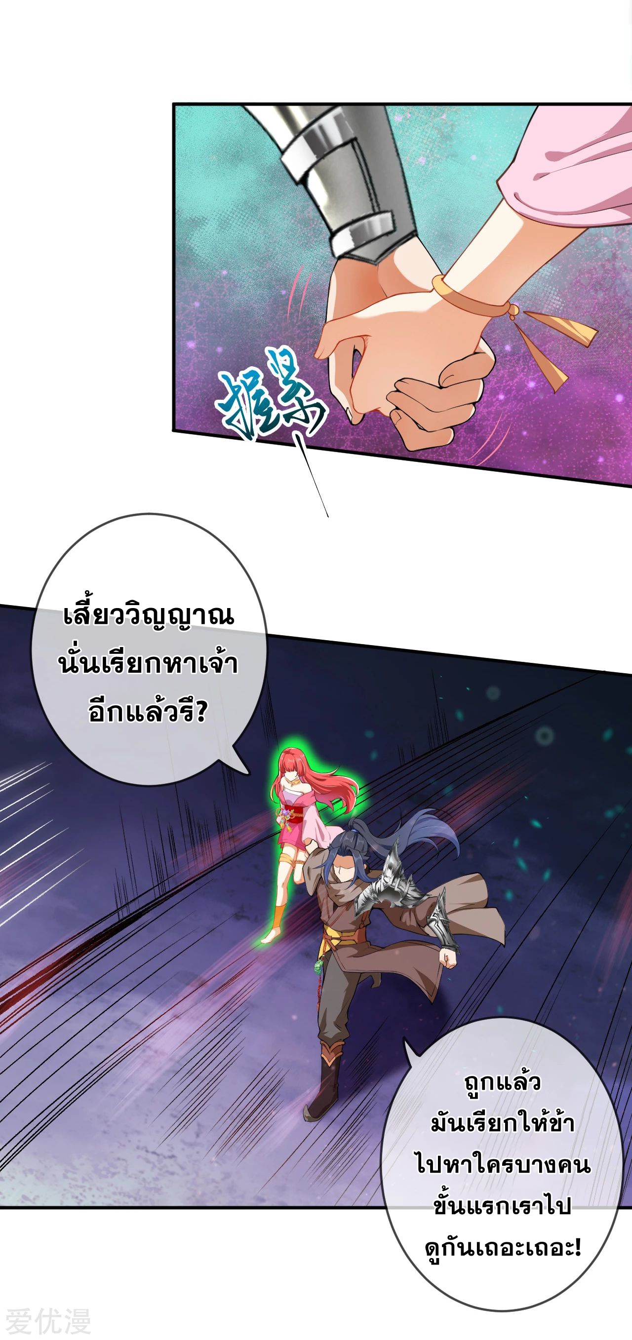 Against the Gods - อสูรพลิกฟ้า ตอนที่ 276 หน้า 21
