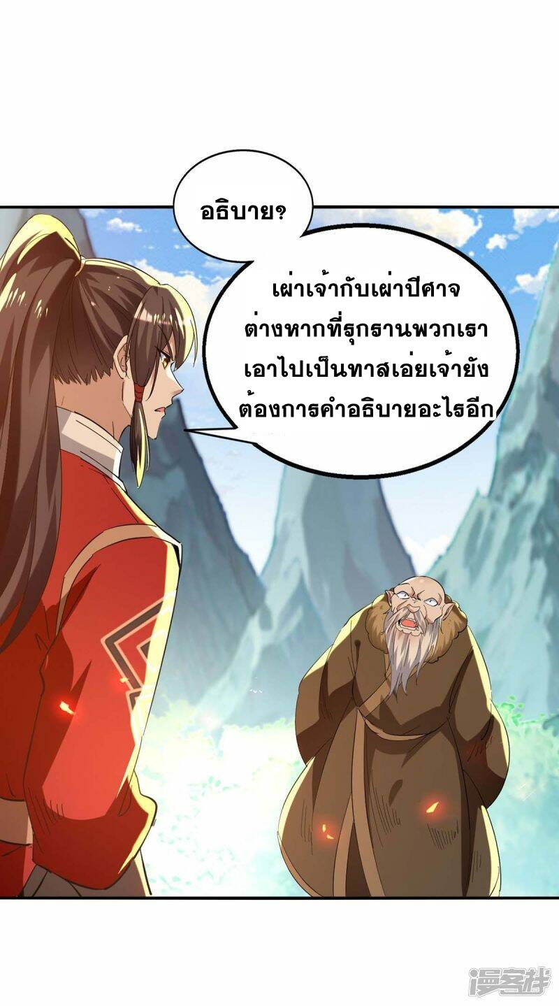 การกลับมาของจักพรรดิ์ ตอนที่ 227 หน้า 25