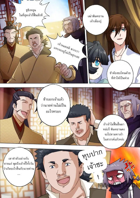 ดาบวิญญาณราชัน spirit sword sovereign ตอนที่ 134 หน้า 9