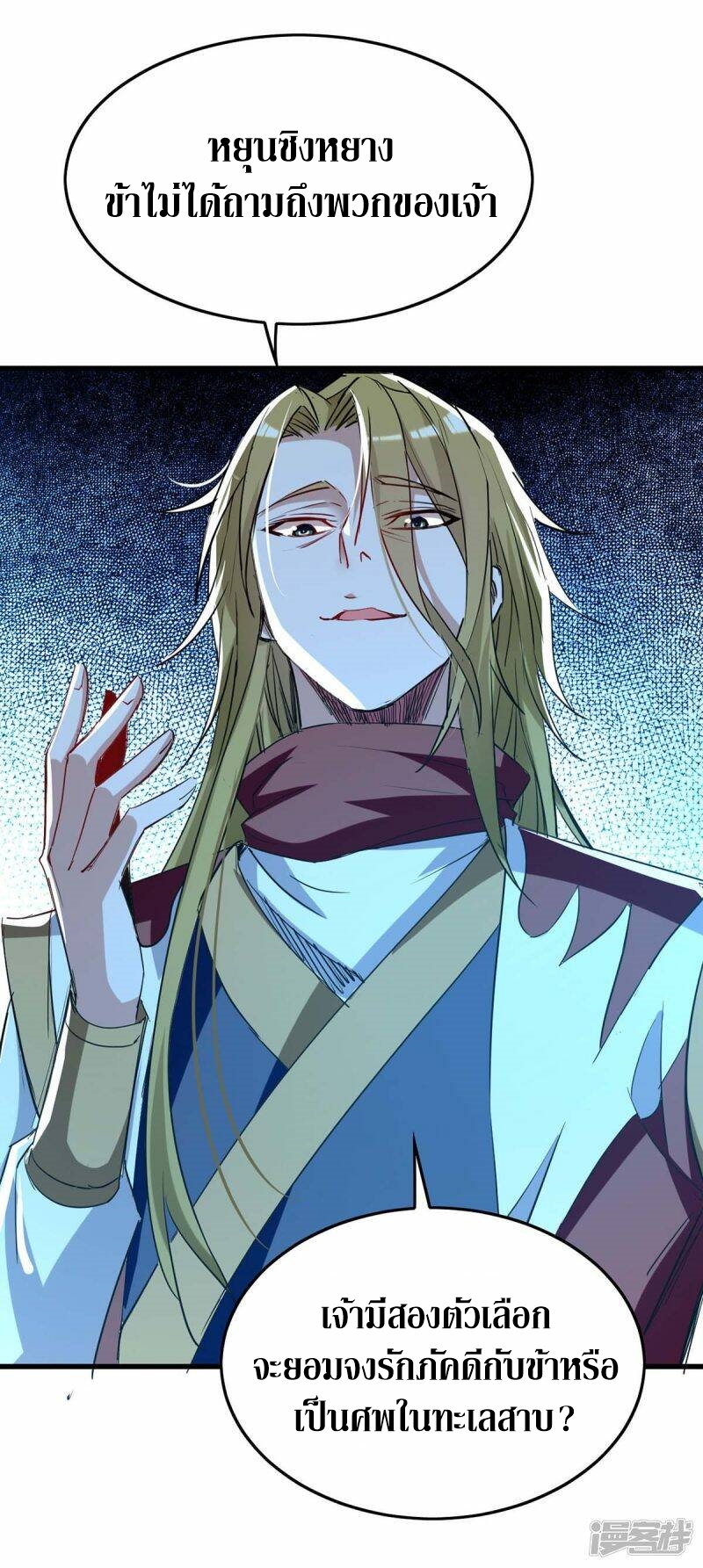 การกลับมาของจักพรรดิ์ ตอนที่ 245 หน้า 2