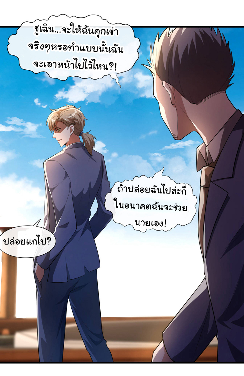Chu Chen, the trash son-in-law ตอนที่ 43 หน้า 13