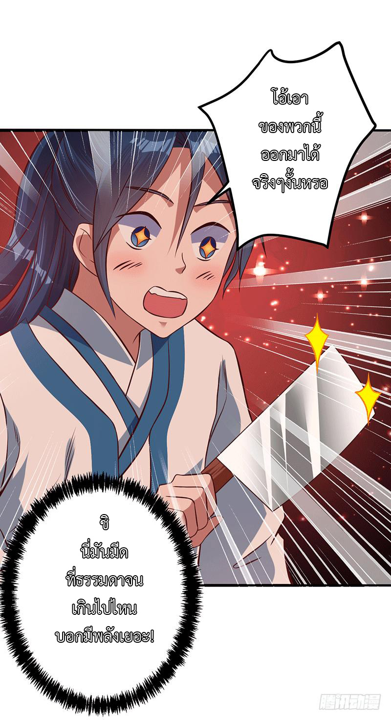 Peerless Scripture of Chaos ตอนที่ 14 หน้า 9