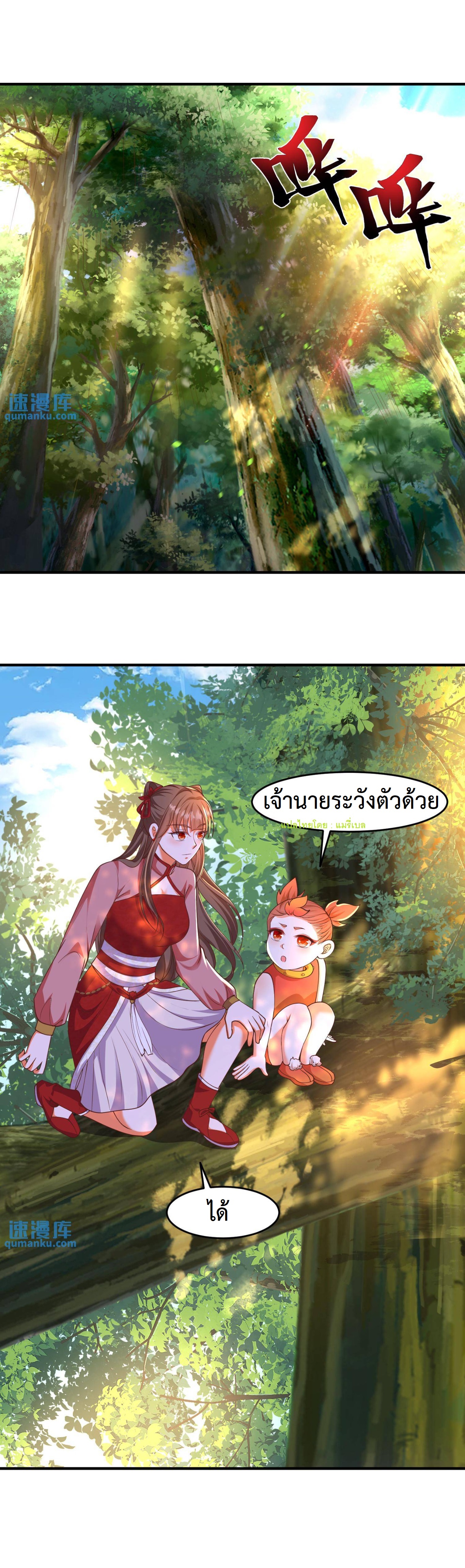 ปีศาจที่ไร้เทียมทานในโลก ตอนที่ 196 หน้า 3