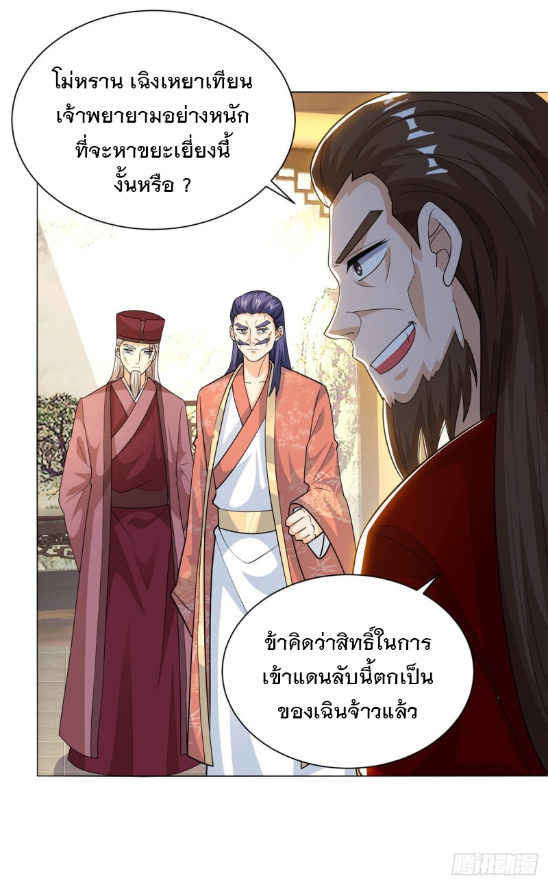 Dominate The Three Realms ตอนที่ 168 หน้า 6