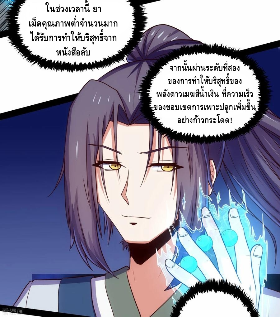 เหยียบย่ำแม่น้ำอมตะ ตอนที่ 60 หน้า 31