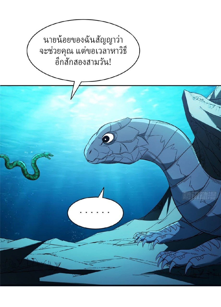 การเกิดใหม่ของพระเจ้ากับระบบผลาญเงินสุดกาว ตอนที่ 76 หน้า 28