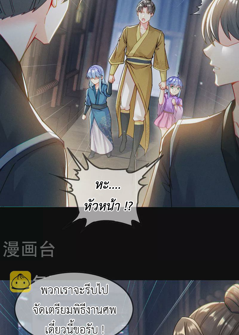 (จบ) Cultivate Immortality in The World of Superpowers (ปรมาจารย์ผู้ฝึกตนในโลกฮีโร่) ตอนที่ 56 หน้า 12