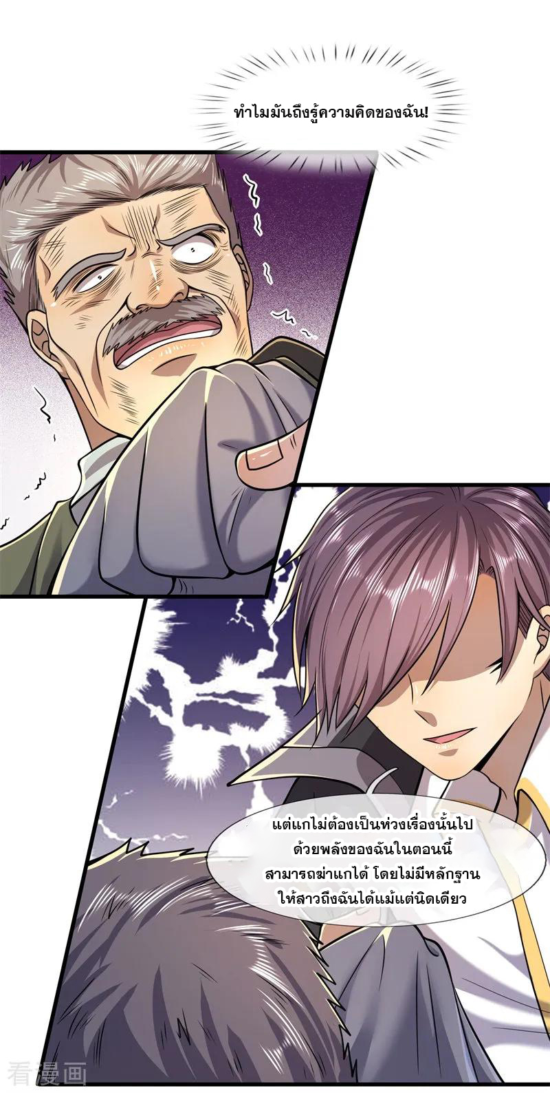 มหาเทพเซียนหมอ ตอนที่ 129 หน้า 23