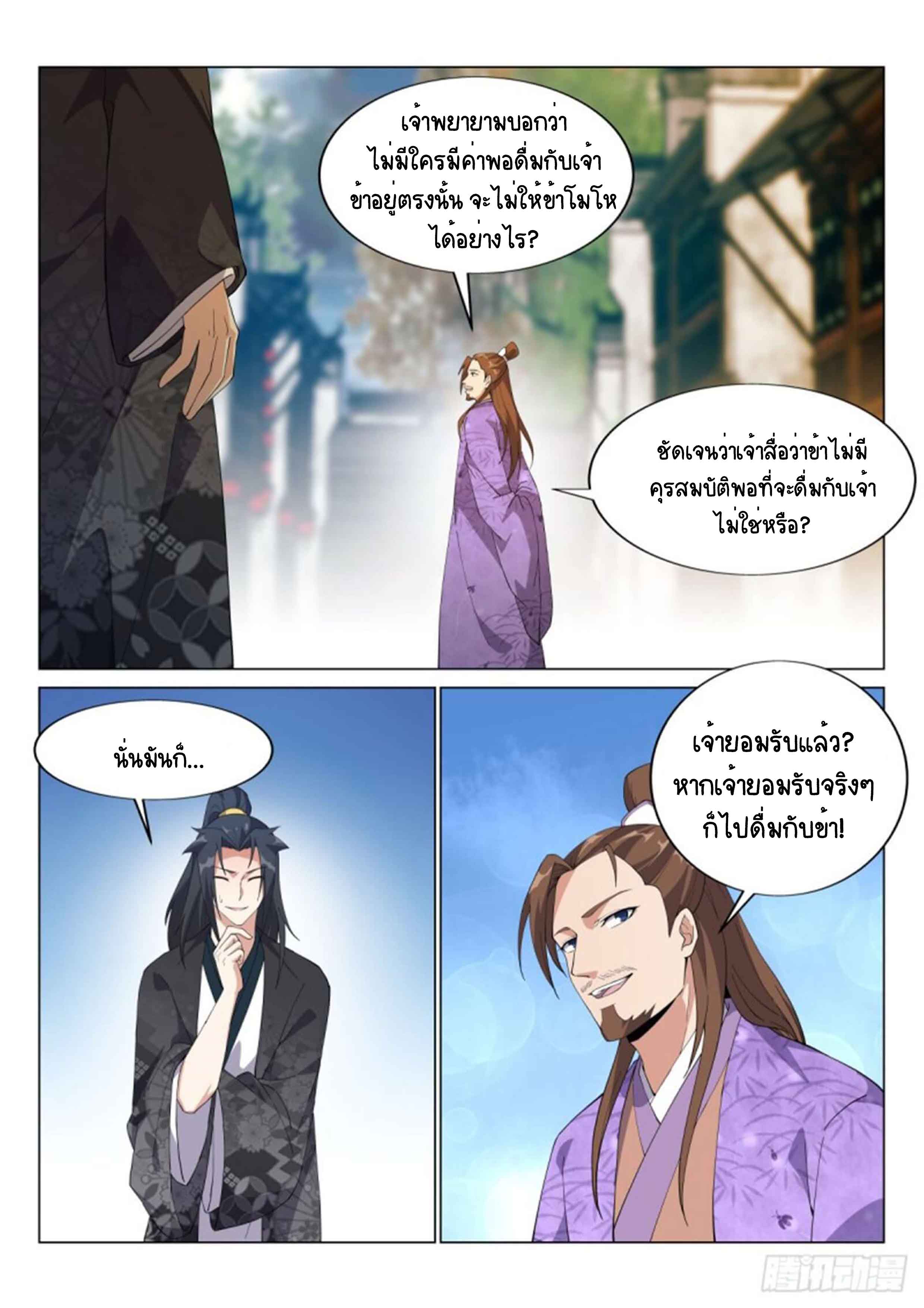 Otherworldly Evil Monarch ตอนที่ 63 หน้า 10