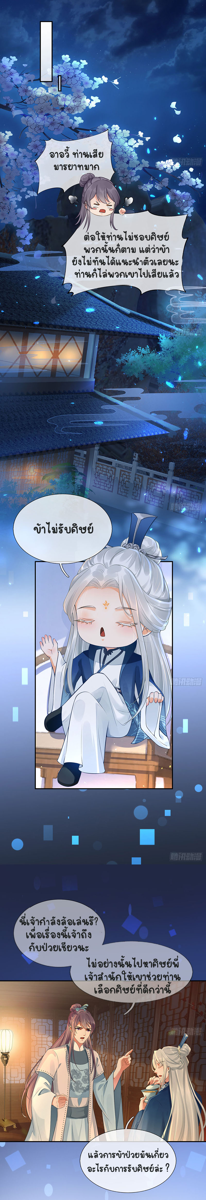 ให้ตายข้าก็จะไม่เป็นอาจารย์ ตอนที่ 3 หน้า 5