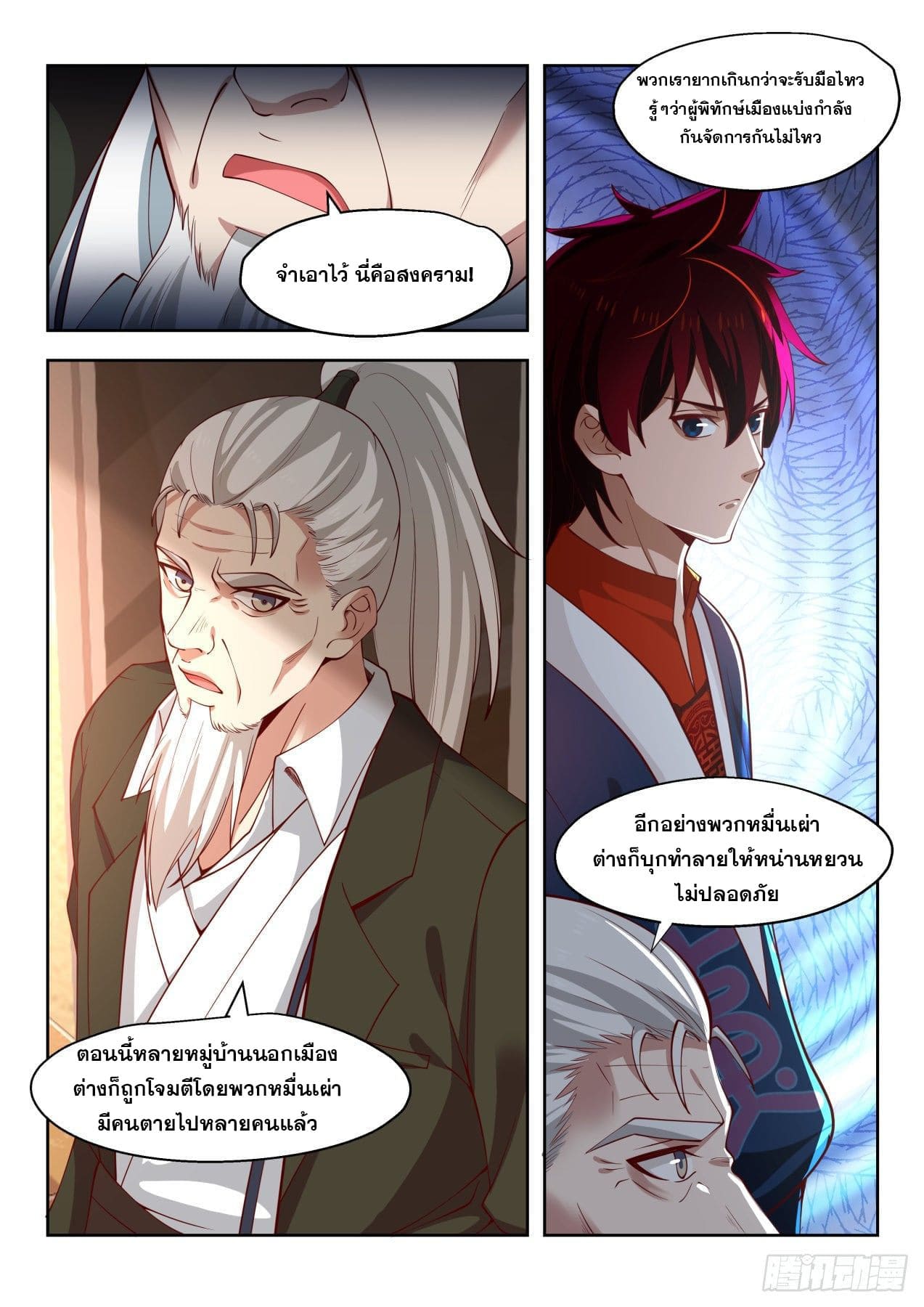 หมื่นเผ่าภัยพิบัติ ตอนที่ 24 หน้า 3