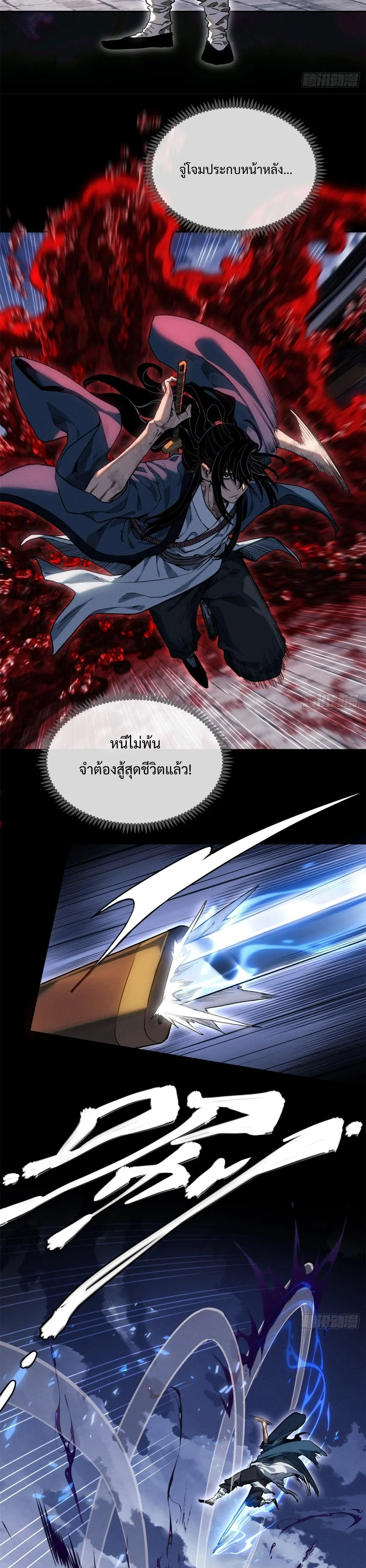 Dao of the Bizarre Immortal เซียนมรรคพิกล คนวิปลาส ตอนที่ 48 หน้า 4