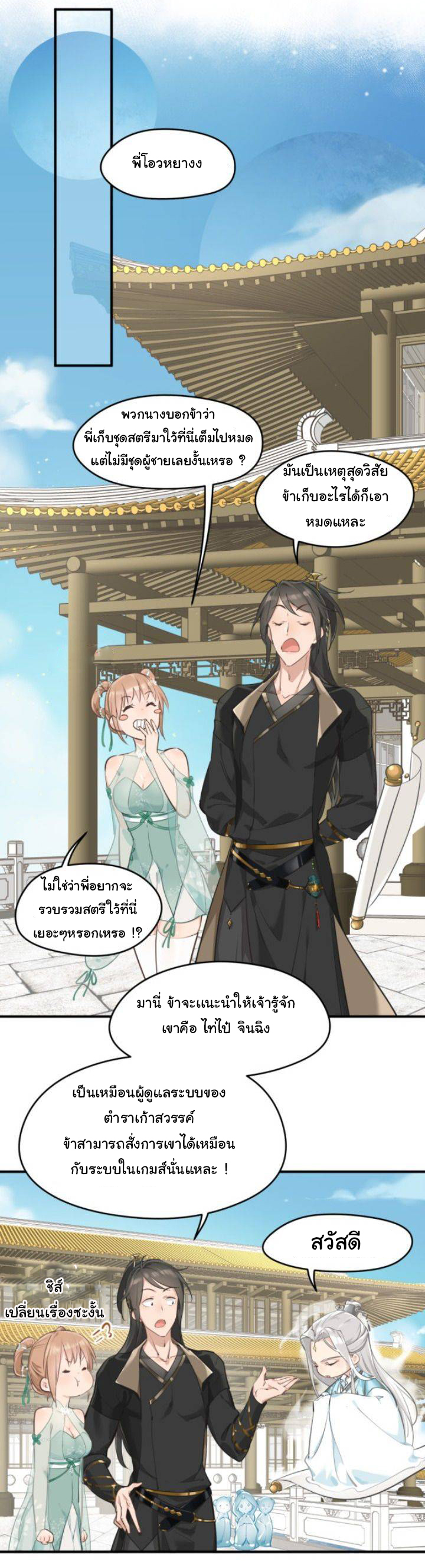 ผู้กล้าสุดชั่วกับระบบไร้ขีดจำกัด My endless inventory ตอนที่ 3 หน้า 8