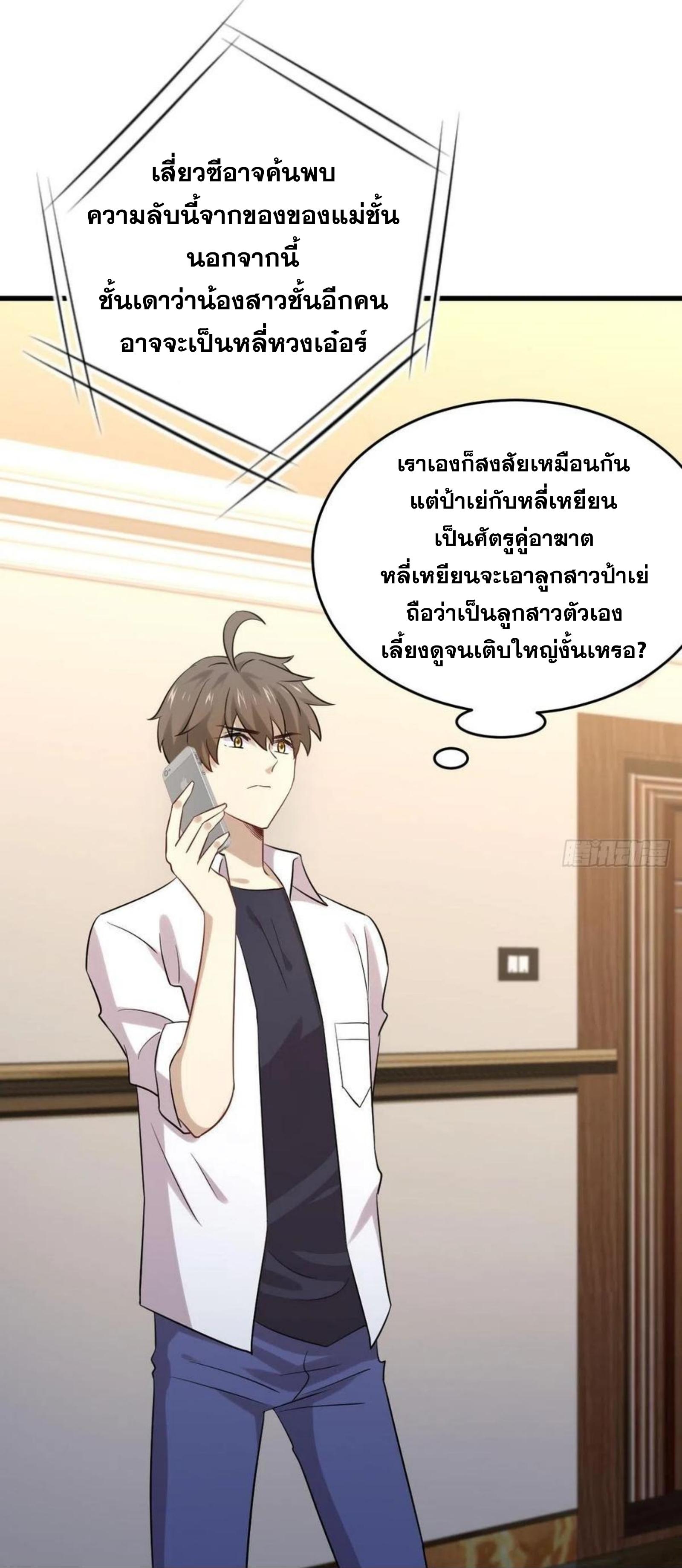 Immortal Swordsman in The Reverse World ข้าเซียนกระบี่ไม่เกาะสตรี ตอนที่ 177 หน้า 14