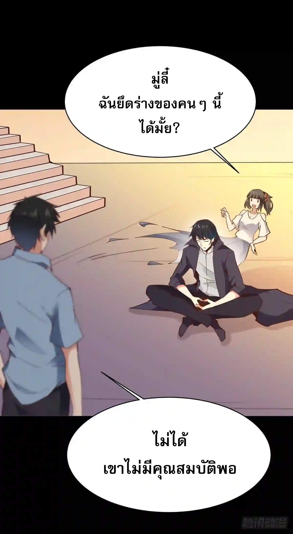 Rebirth City Deity - การเกิดใหม่ของเทพเซียนแห่งนคร ตอนที่ 8 หน้า 20