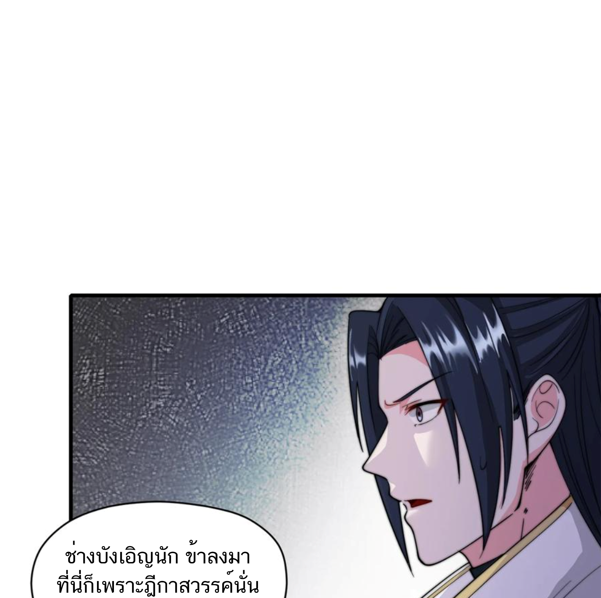 ชะตาตัวร้ายอย่างข้าจะตบ ตัวเอกก็ไม่ใช่เรื่องยากเกินไป ถูกไหม ? ตอนที่ 26 หน้า 4