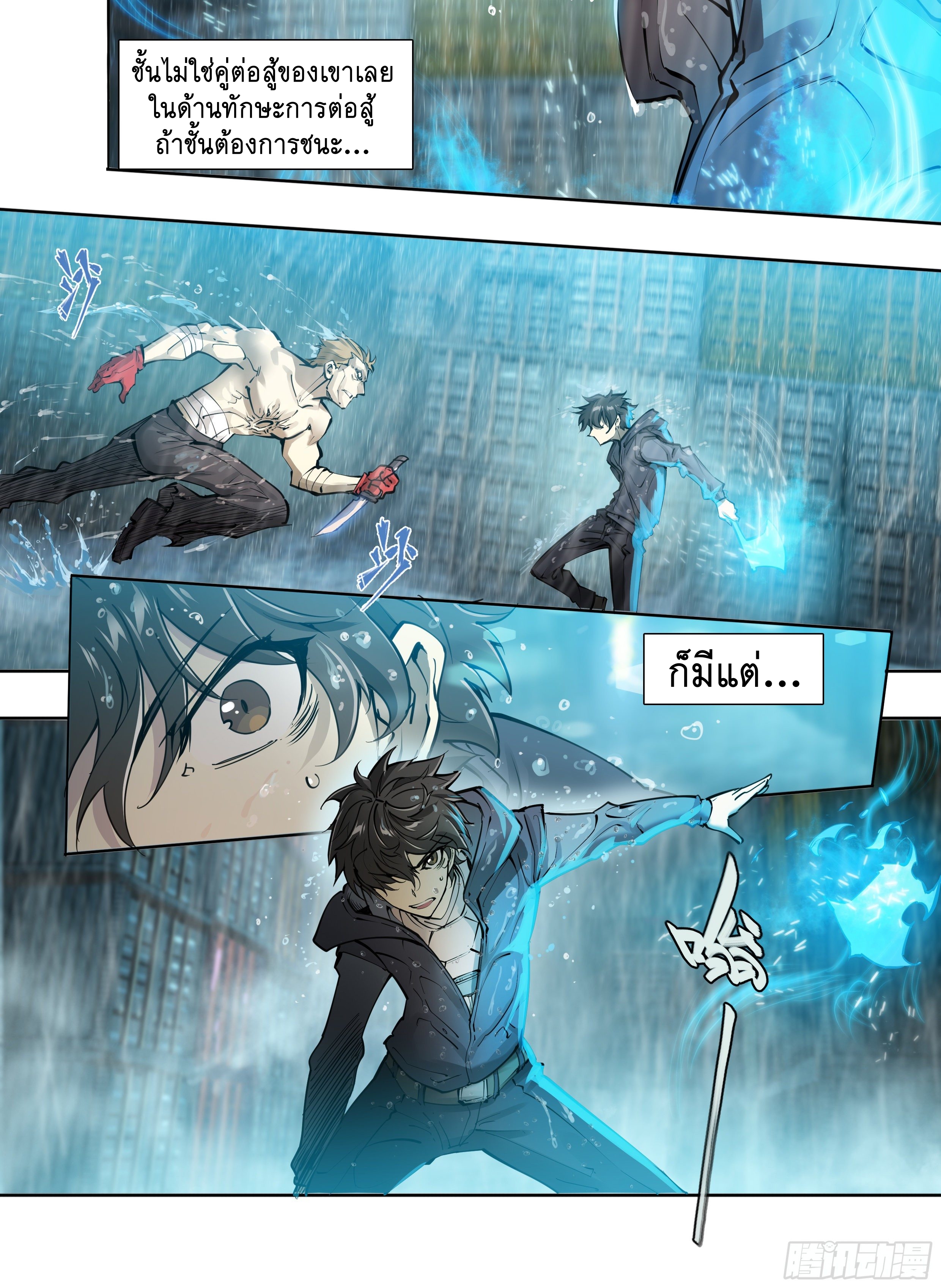 Apocalypse Forecast ตอนที่ 47 หน้า 27