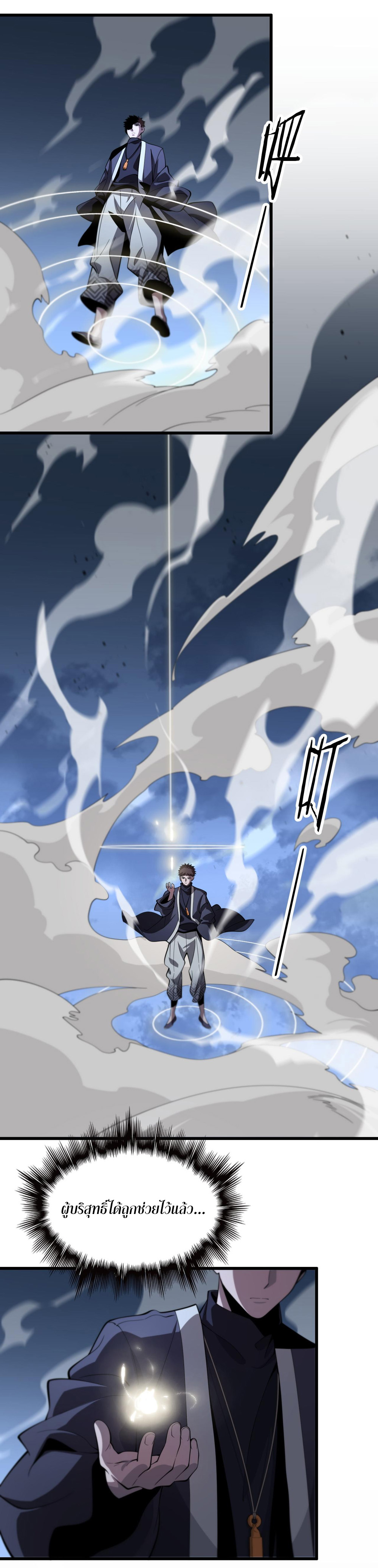 The Grand Master came down from the mountain ตอนที่ 27 หน้า 25