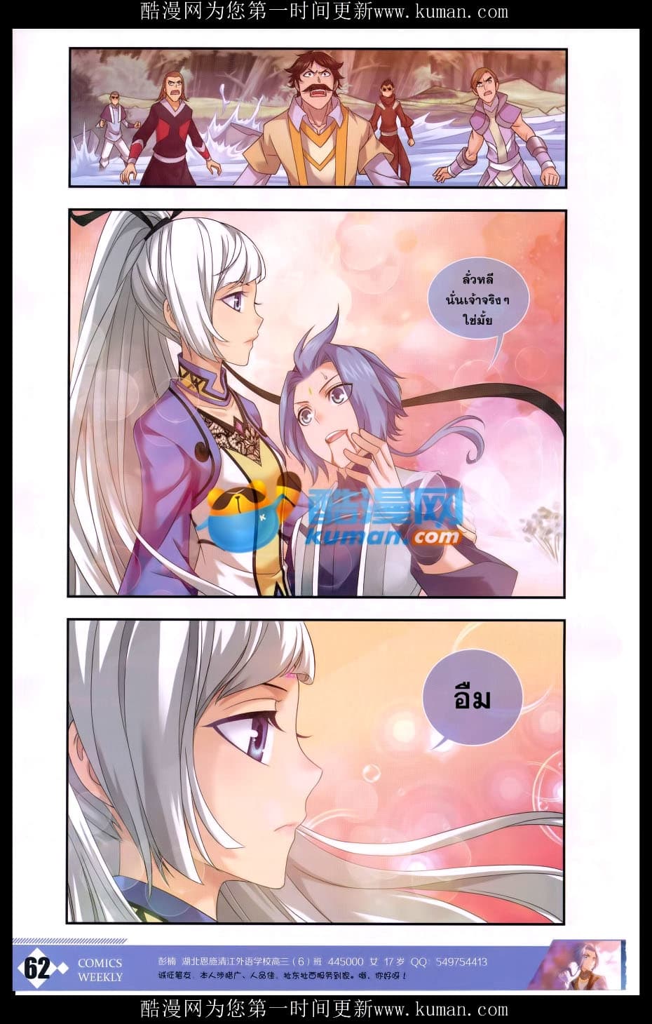 Da Zhu Zai ศึกปรมาจารย์สะท้านฟ้า (ชนจีน) ตอนที่ 58 หน้า 2