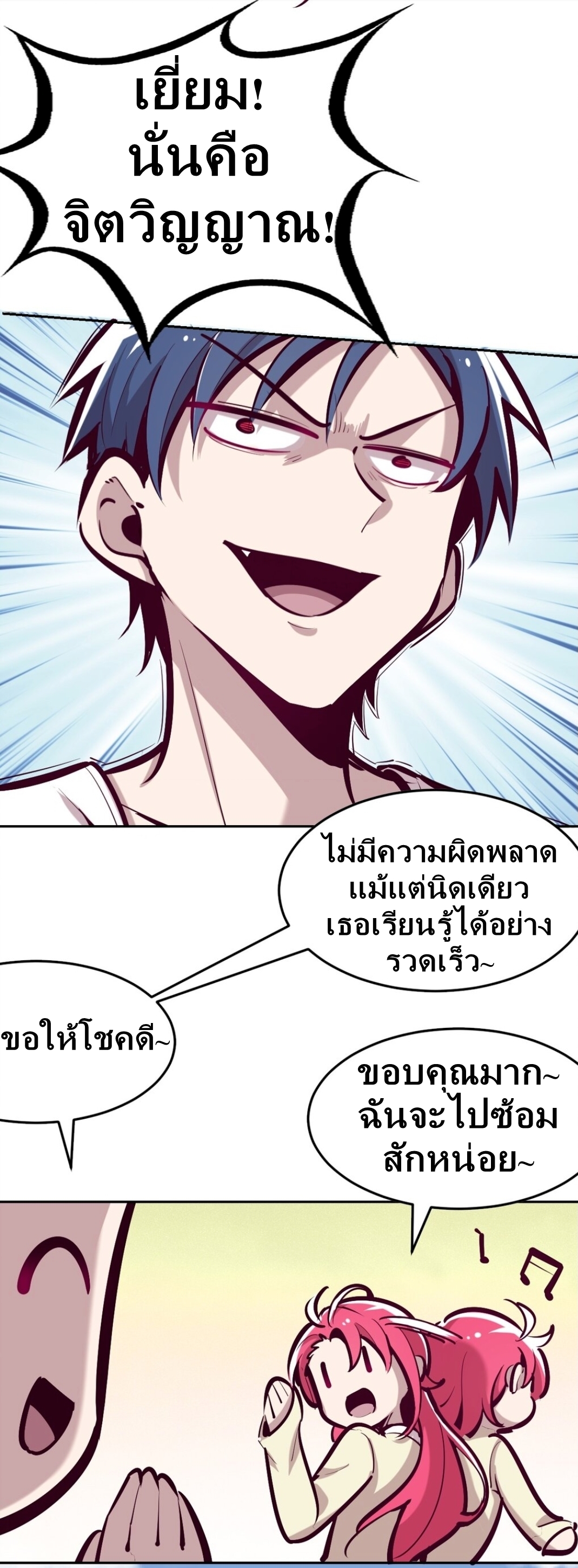 Demon x Angel can't get along! ตอนที่ 25 หน้า 8