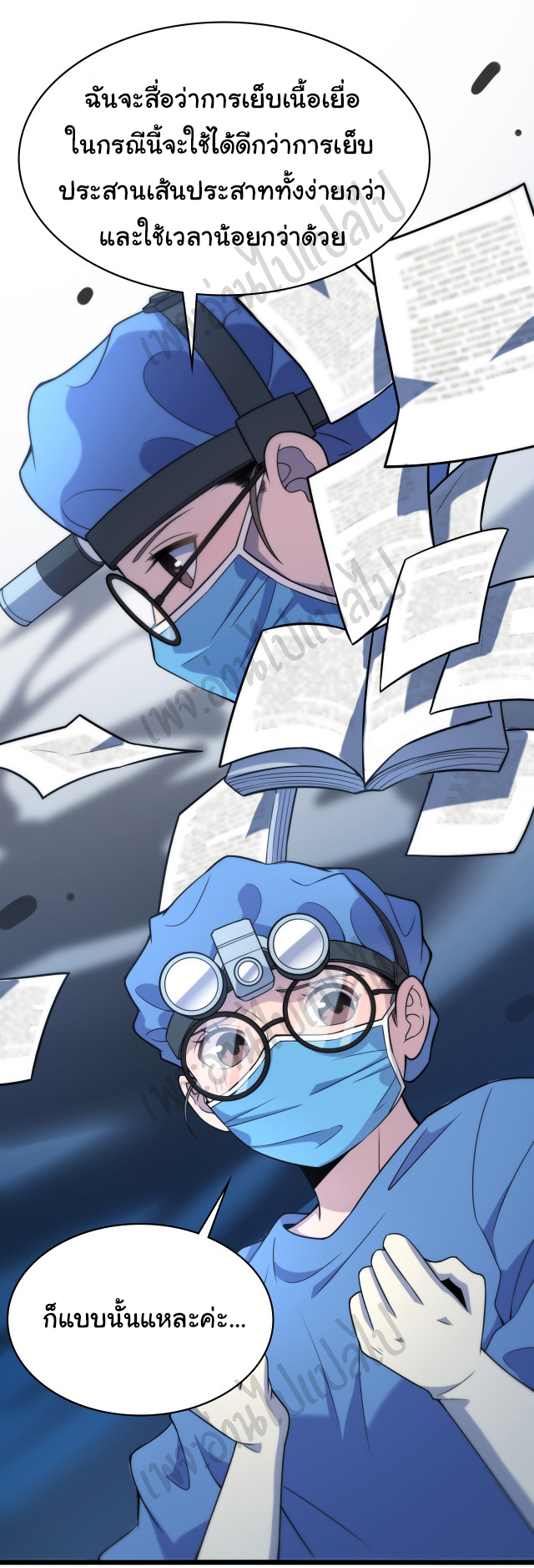 สุดยอดระบบของหมอหลิงหรัน ตอนที่ 63 หน้า 22