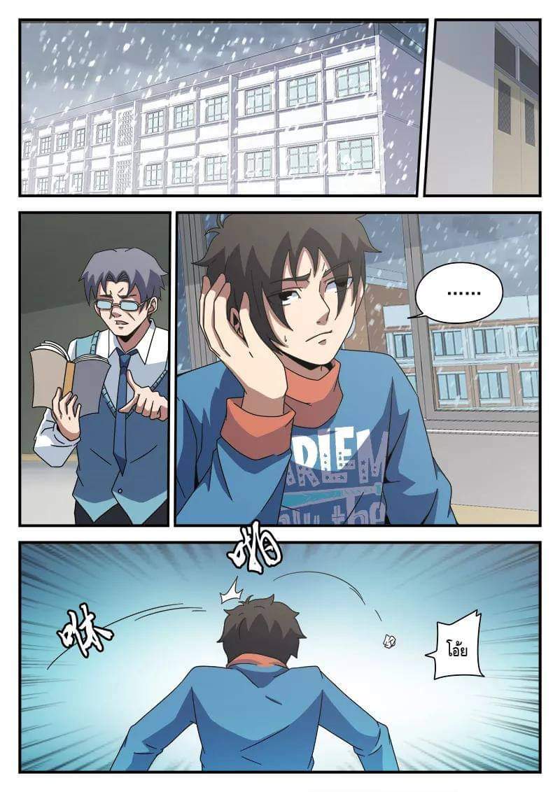 Xie wen dong ตอนที่ 31 หน้า 11