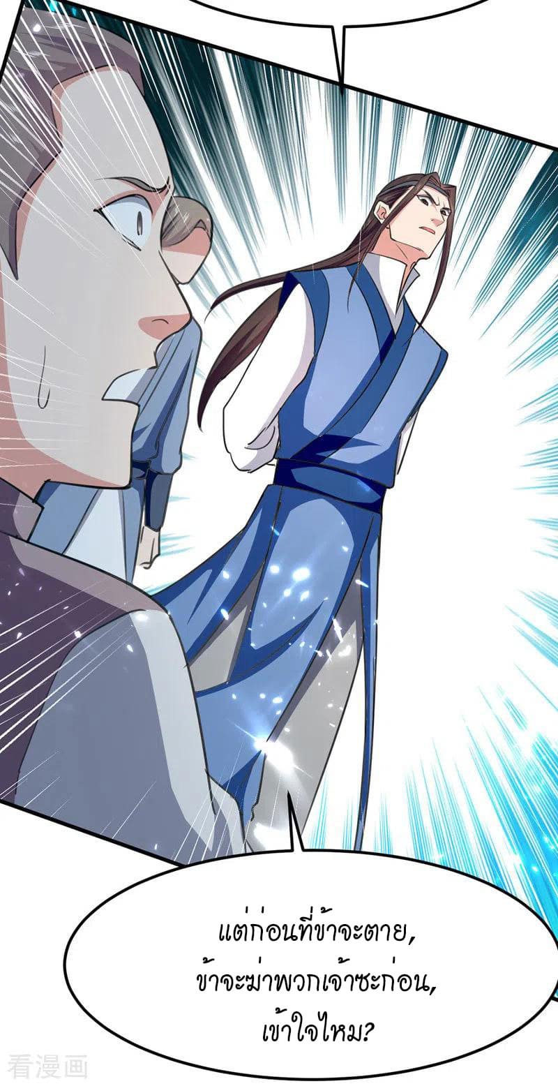 Peerless Martial Spirit ตอนที่ 51 หน้า 7