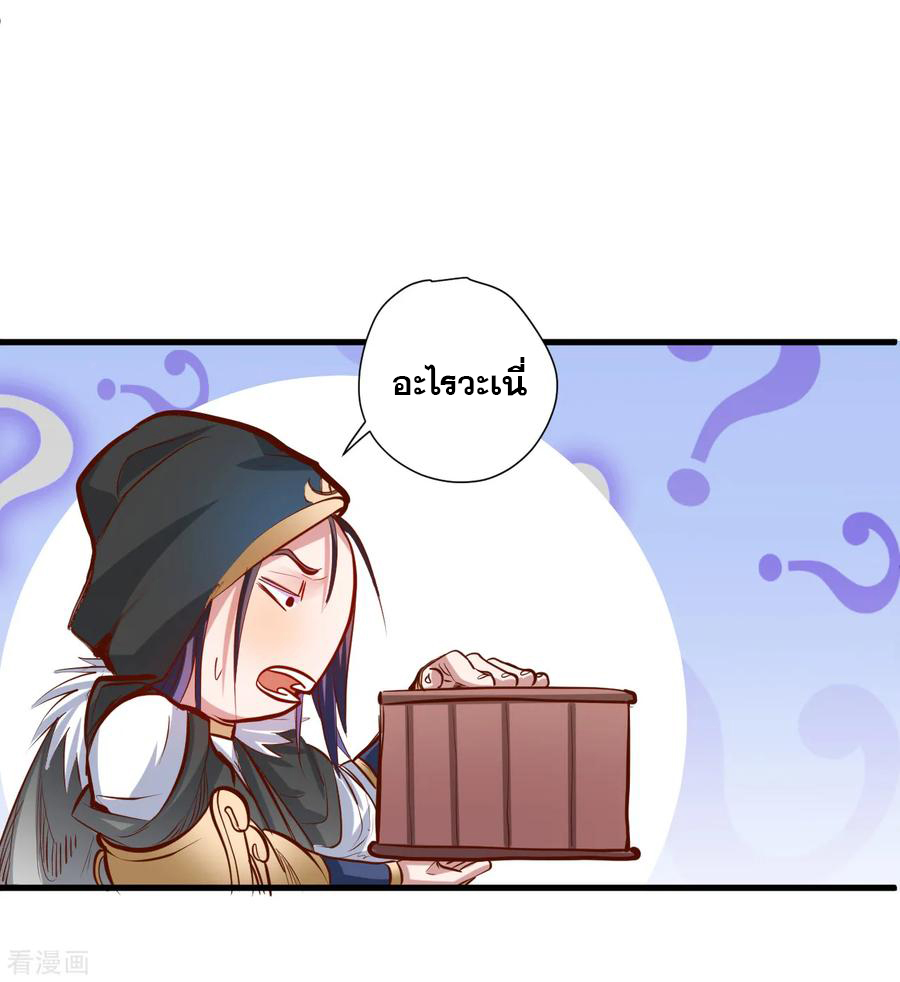 The Strongest Golden Kidney System ตอนที่ 59 หน้า 20