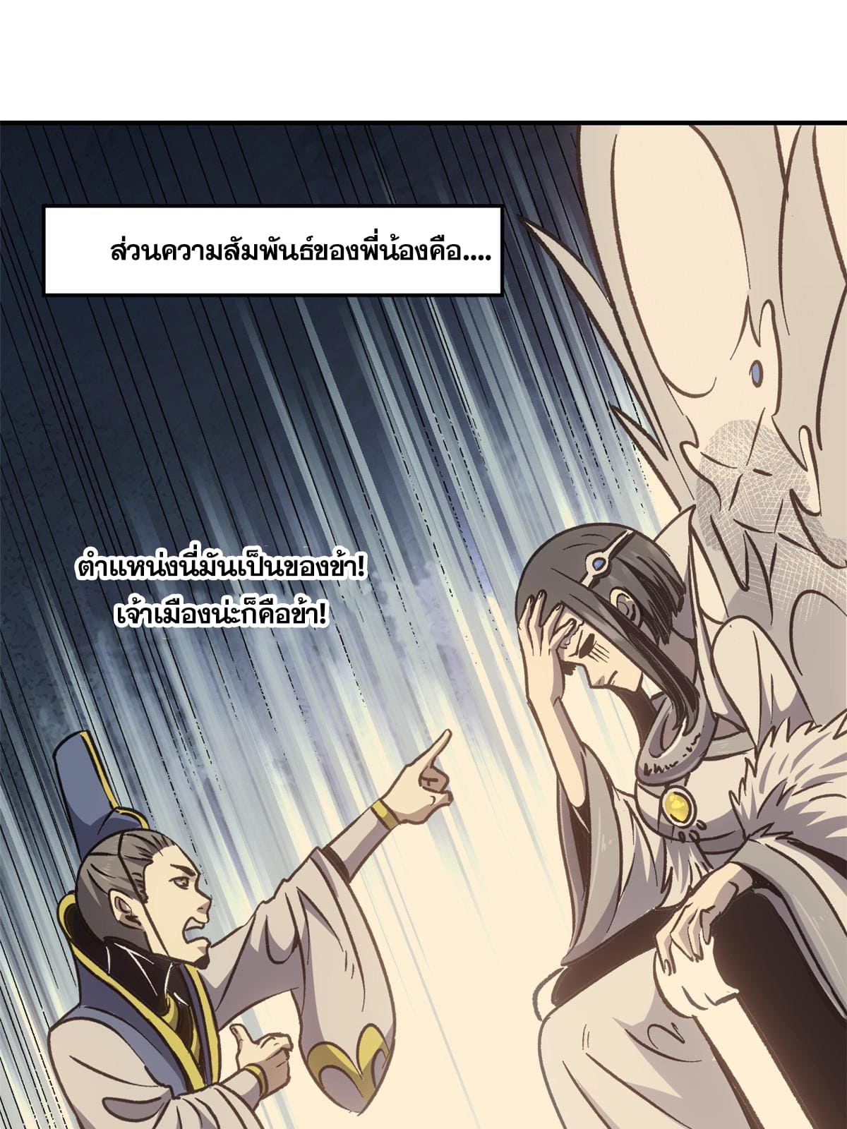 สายลับคนแรกในประวัติศาสตร์ ตอนที่ 9 หน้า 36