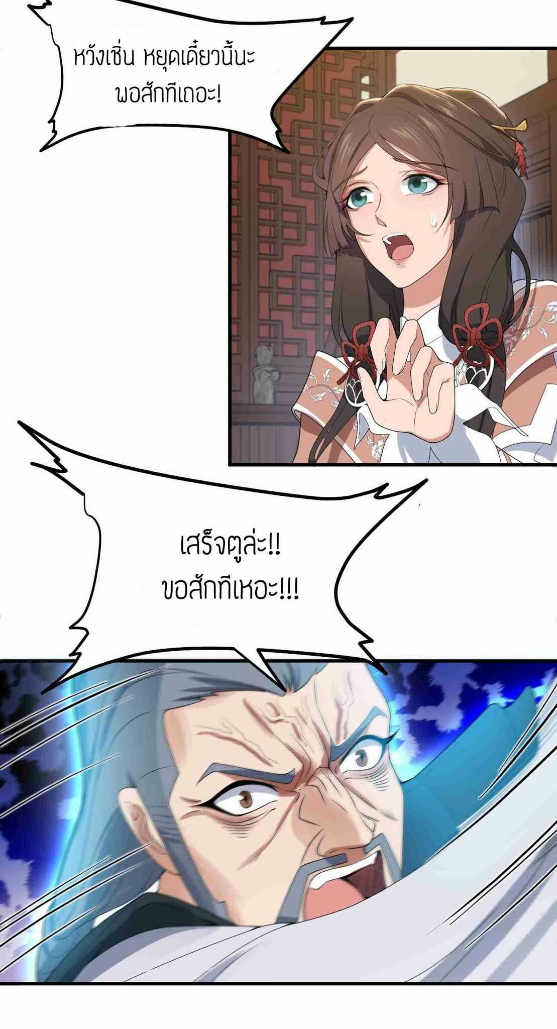 Super Warrior in Another World ทหารเซียนไปหาเมียที่ต่างโลก (กำลังแปลอยู่) ตอนที่ 18 หน้า 18