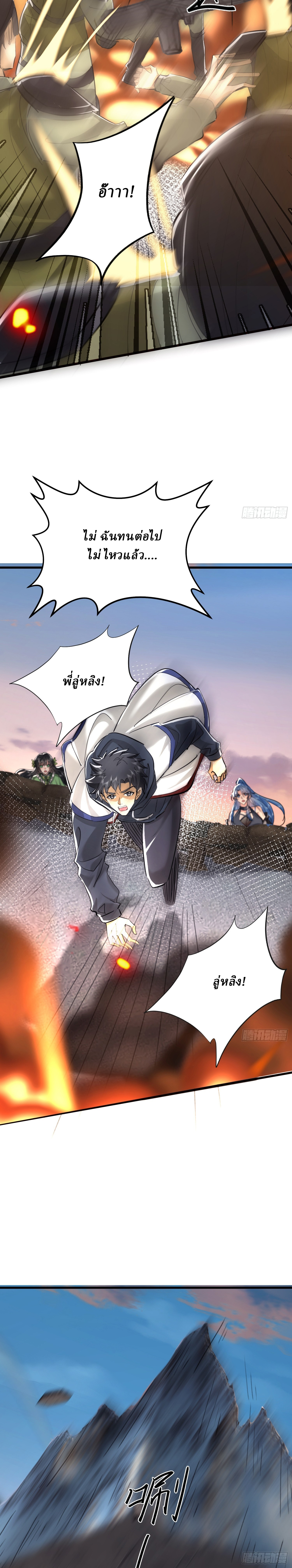 I Use the Gods of Daxia to Sweep the World ตอนที่ 5 หน้า 4