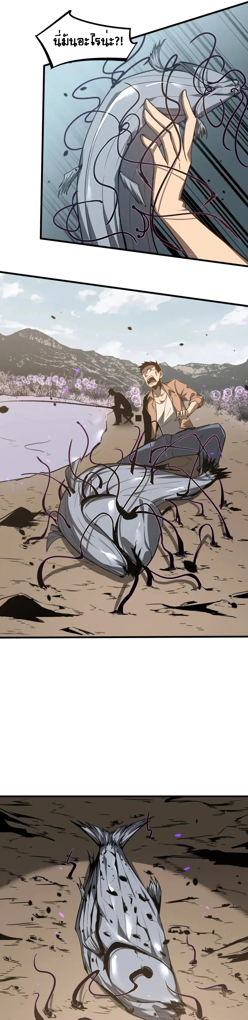 Super Evolution ตอนที่ 76 หน้า 22