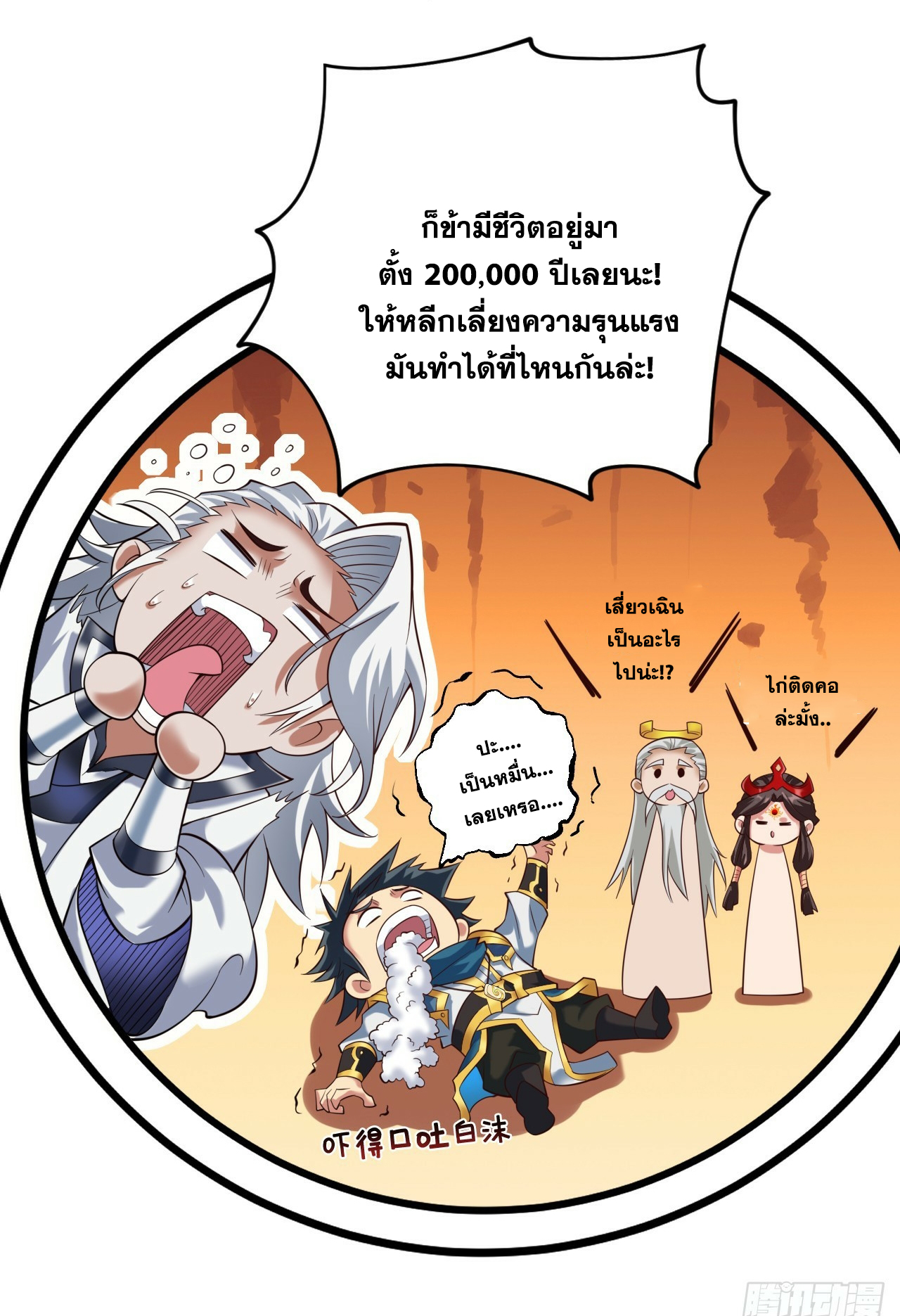 ข้าอยู่อย่างสันโดษมากว่า 100,000 ปี (ทันจีน) ตอนที่ 30 หน้า 43