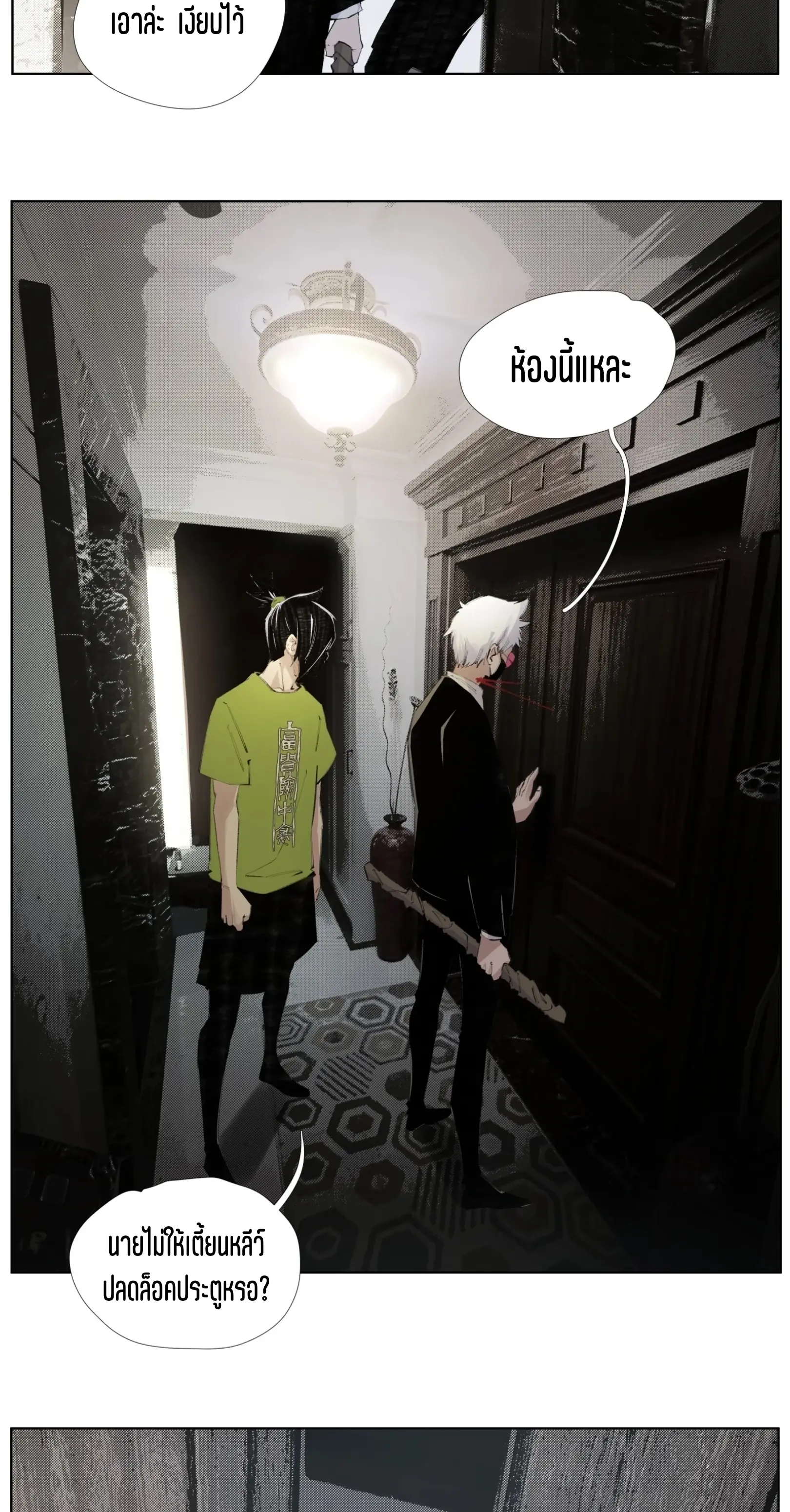 เซียนบุกเบิก ตอนที่ 15 หน้า 18