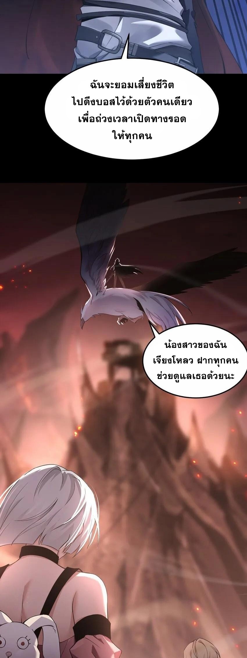 เมื่อจอมมารสุดแกร่งกลายมาเป็นไอ้ไก่อ่อน ตอนที่ 15 หน้า 43