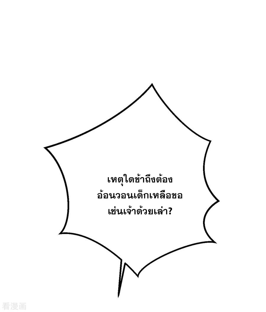 เทพอสูรสยบฟ้า ตอนที่ 187 หน้า 5