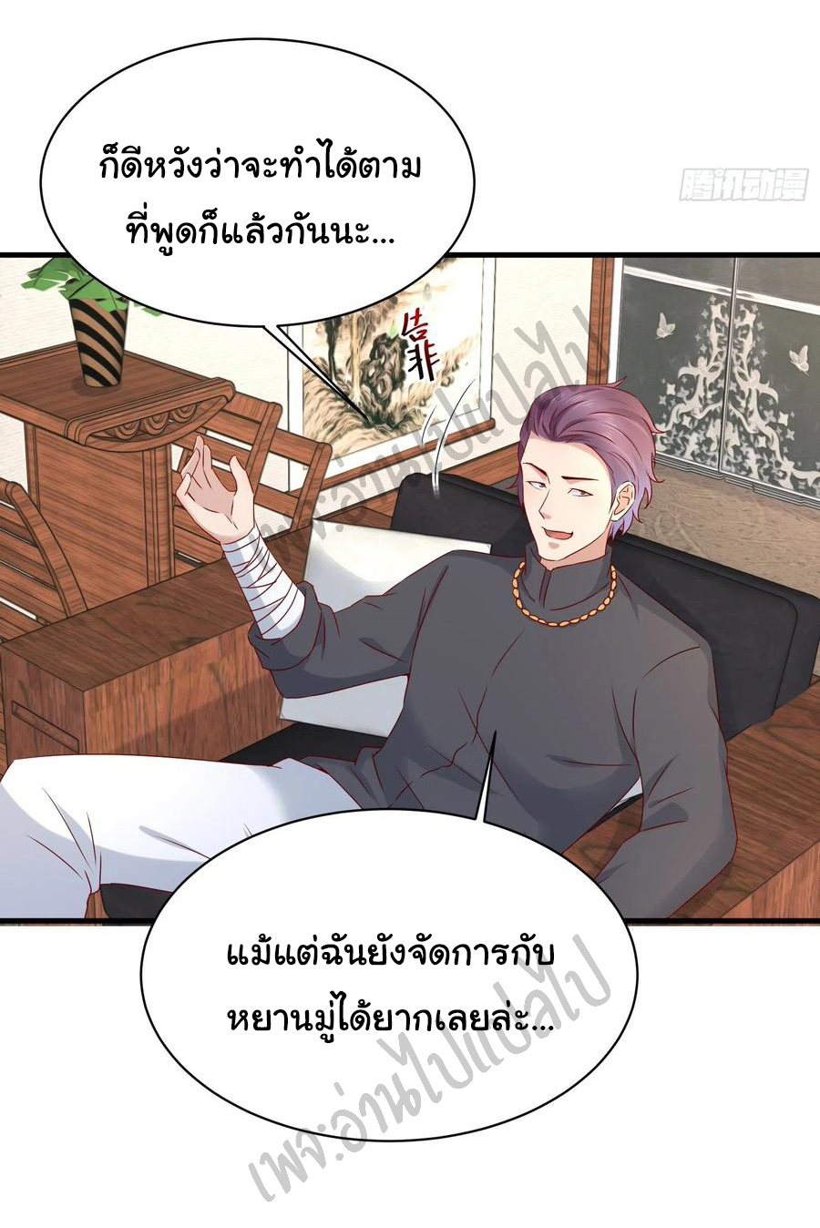 Best system Investors in the city ตอนที่ 42 หน้า 12