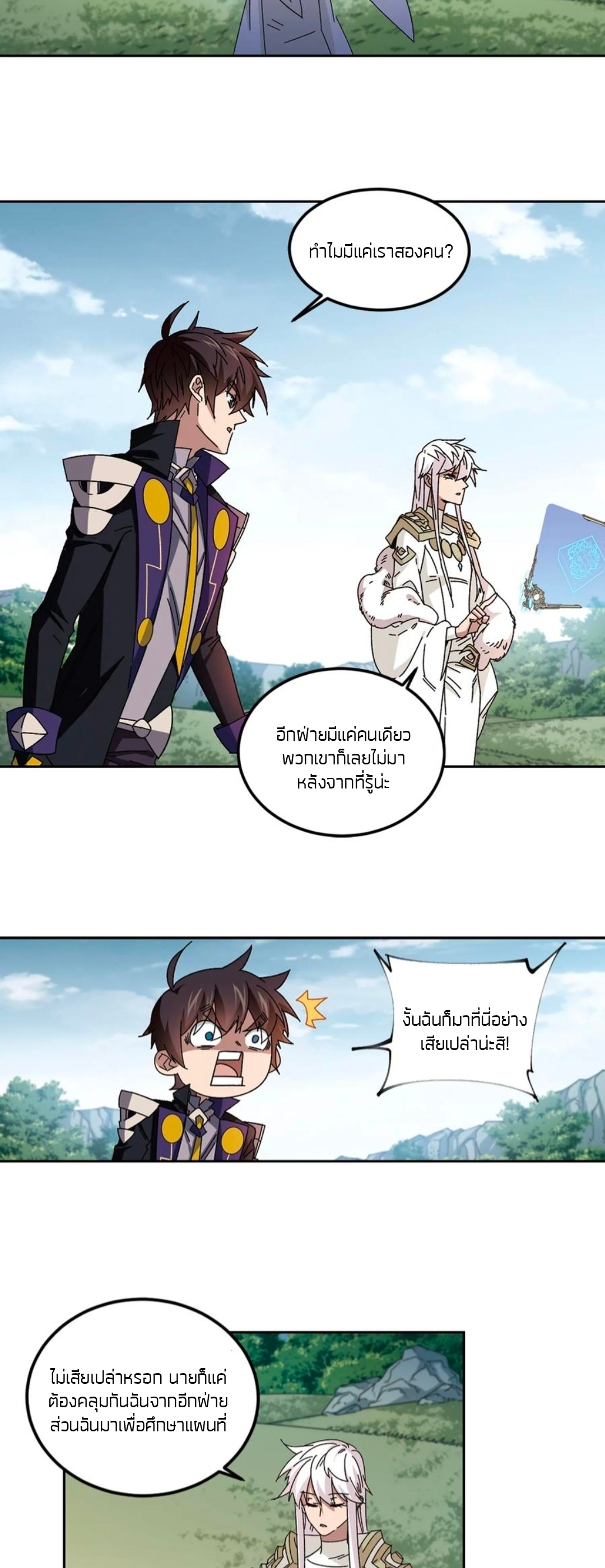 จอมเวทย์กังฟู ตอนที่ 104 หน้า 24