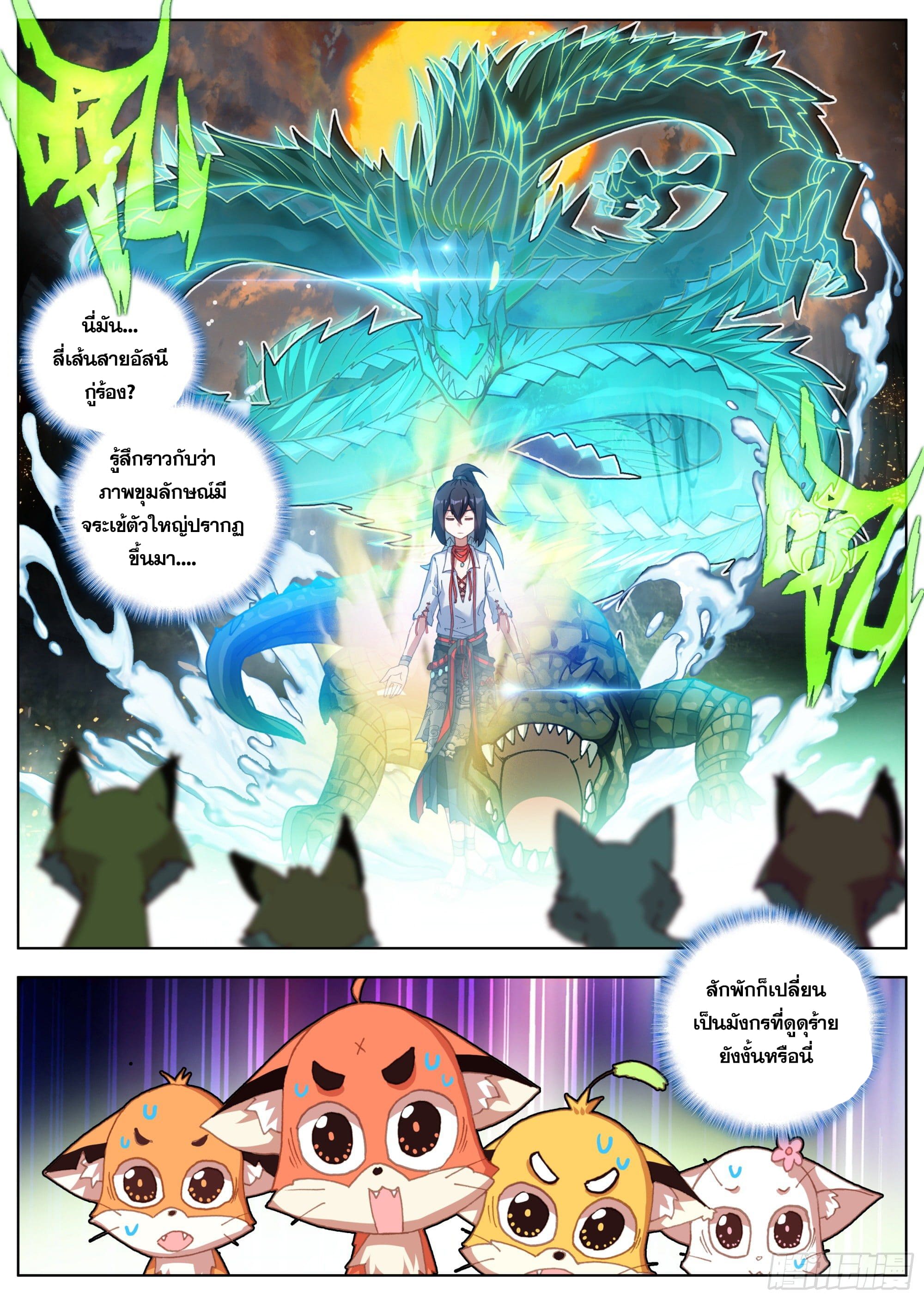 หลินหยวนสิง ตำนานจิ้งจอกเมฆา ตอนที่ 14 หน้า 4