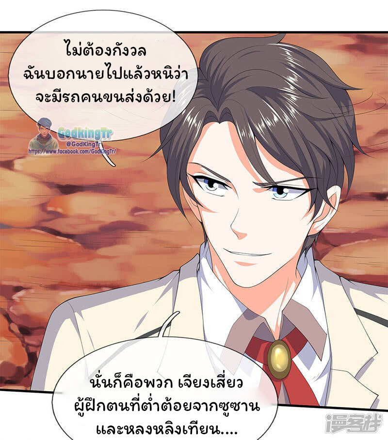 ราชาเทพนิรันดร์ (Eternal god king) ตอนที่ 115 หน้า 11