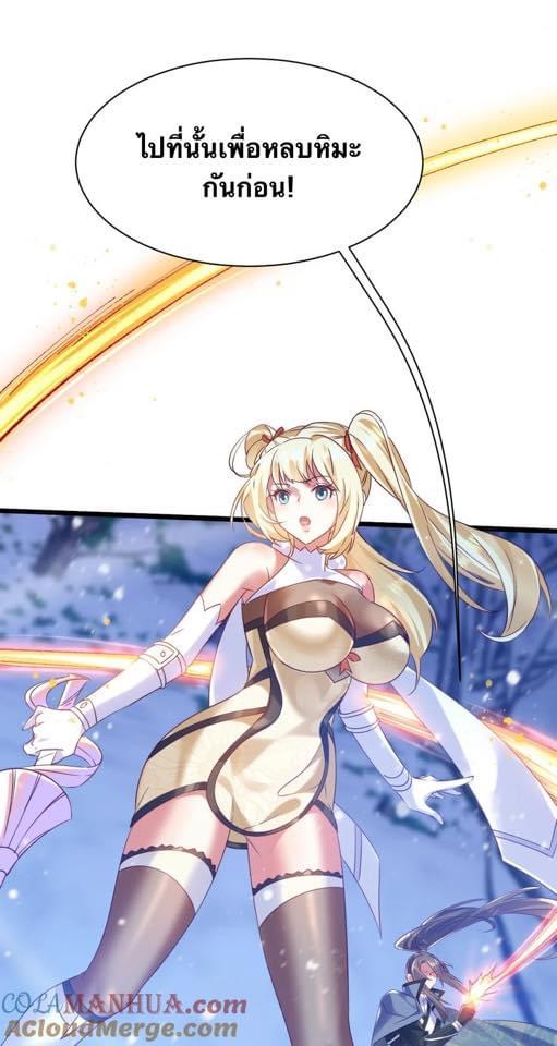 เทพเซียนอมตะตกสวรรค์ (เเม่มดเบิ้มๆ) ตอนที่ 11 หน้า 35