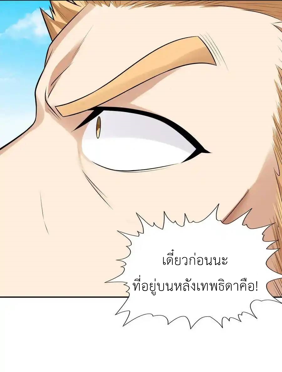 My Harem Is Entirely Female Demon Villains ตอนที่ 17 หน้า 8