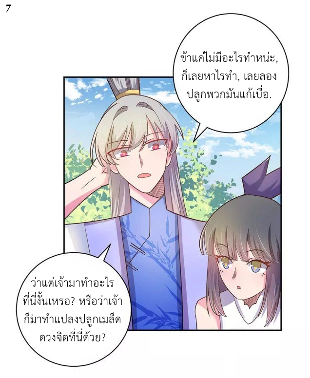 Above All Gods เทพยุทธเหนือเทวะ ตอนที่ 12 หน้า 23