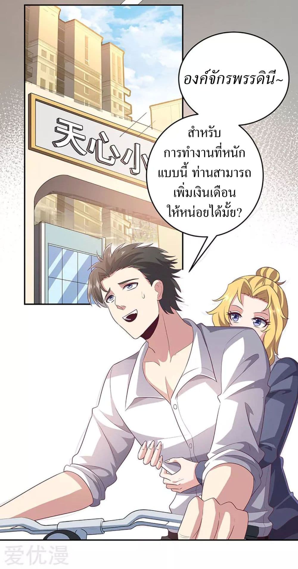 โครตเกรียนเซียนโอสด ตอนที่ 82 หน้า 2