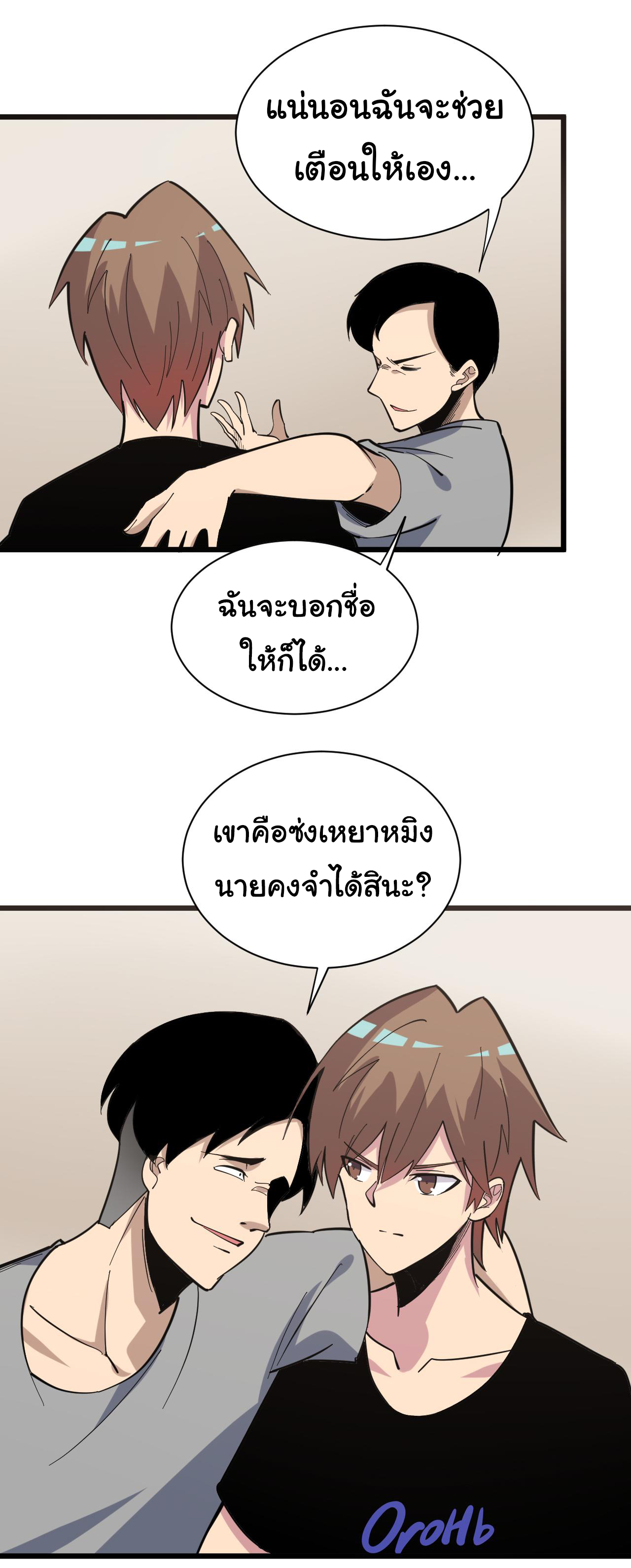 Sanjie Taobao Store ระบบร้านค้าเทพเจ้า ตอนที่ 267 หน้า 4