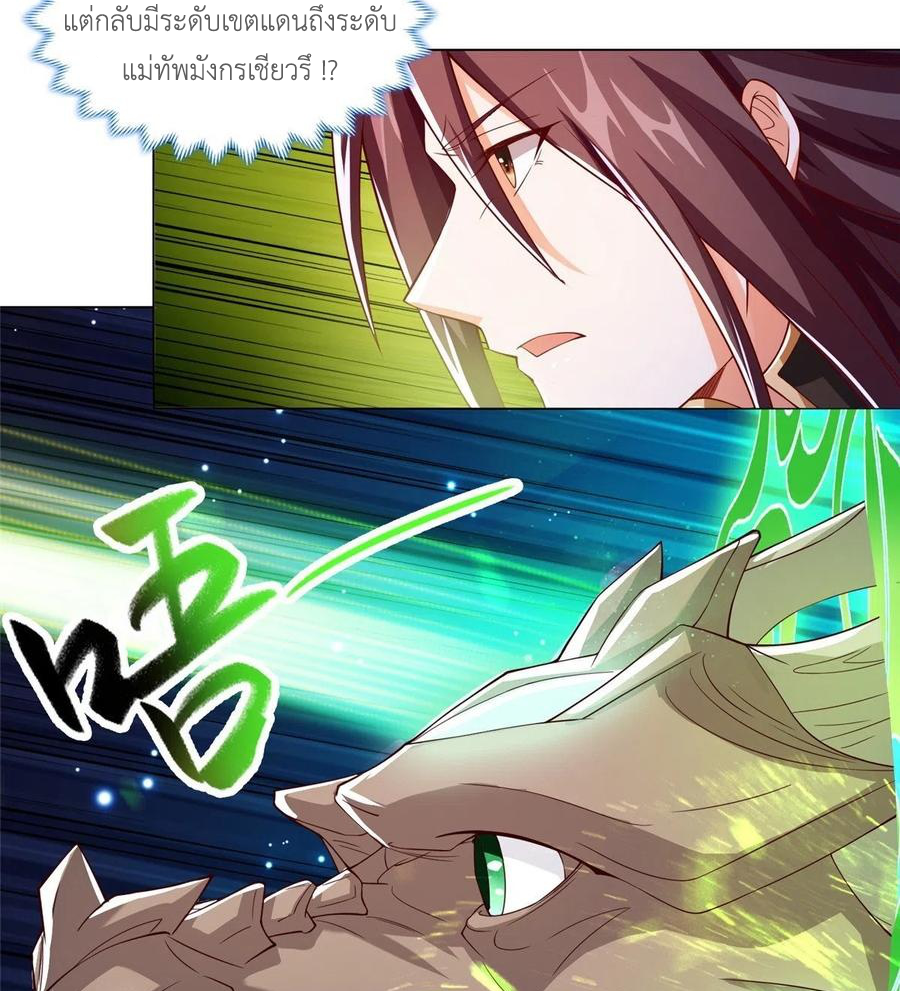 (ชนจีน) Dragon Master (จูหมิง นักรบเซียนมังกร) ตอนที่ 103 หน้า 16