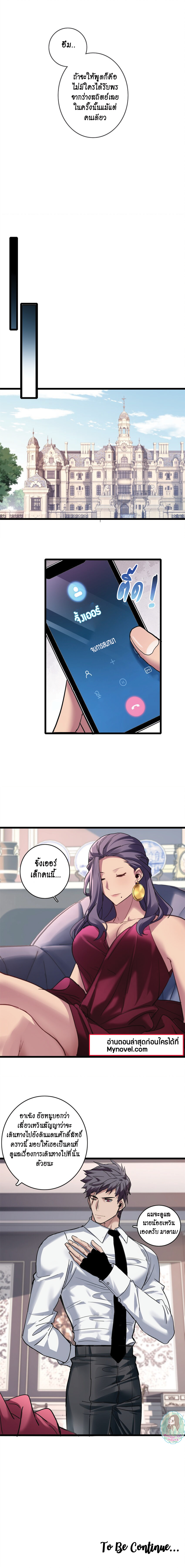 [ชนจีน] ฉันแค่อยากเล่นเกมส์เงียบๆ [I Just Want to Play the Game Quietly] ตอนที่ 122 หน้า 6