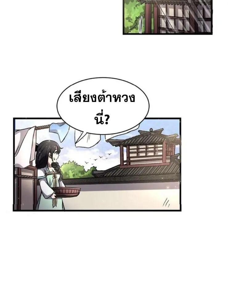 มหาสงครามพันปี ตอนที่ 16 หน้า 3