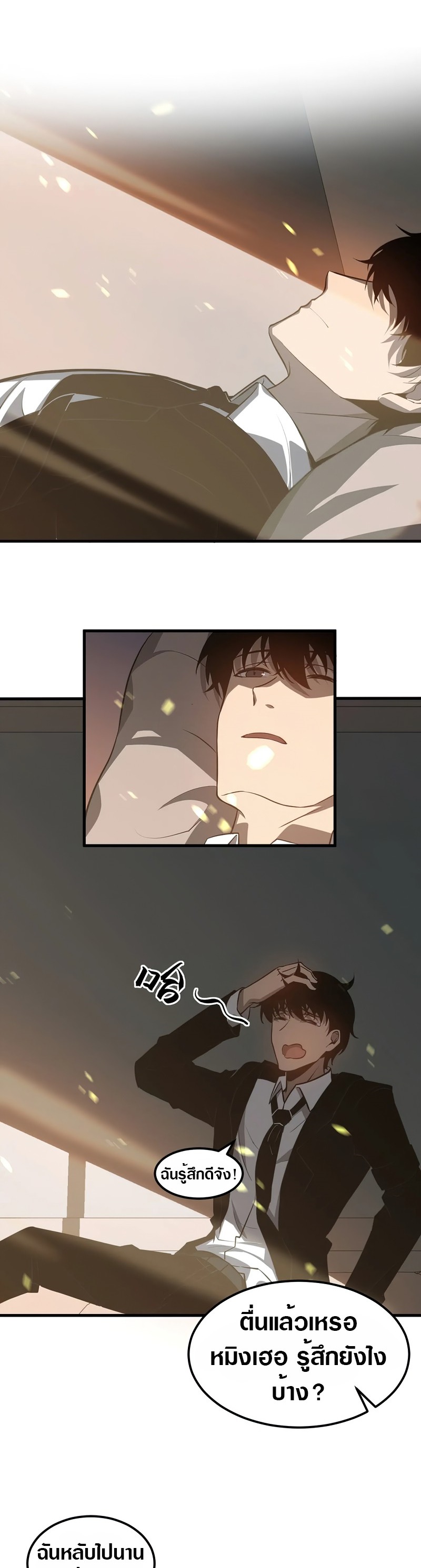 Super Evolution ตอนที่ 118 หน้า 23