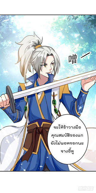 Emperor LingTian จักรพรรดิหลิงเทียน ตอนที่ 19 หน้า 2